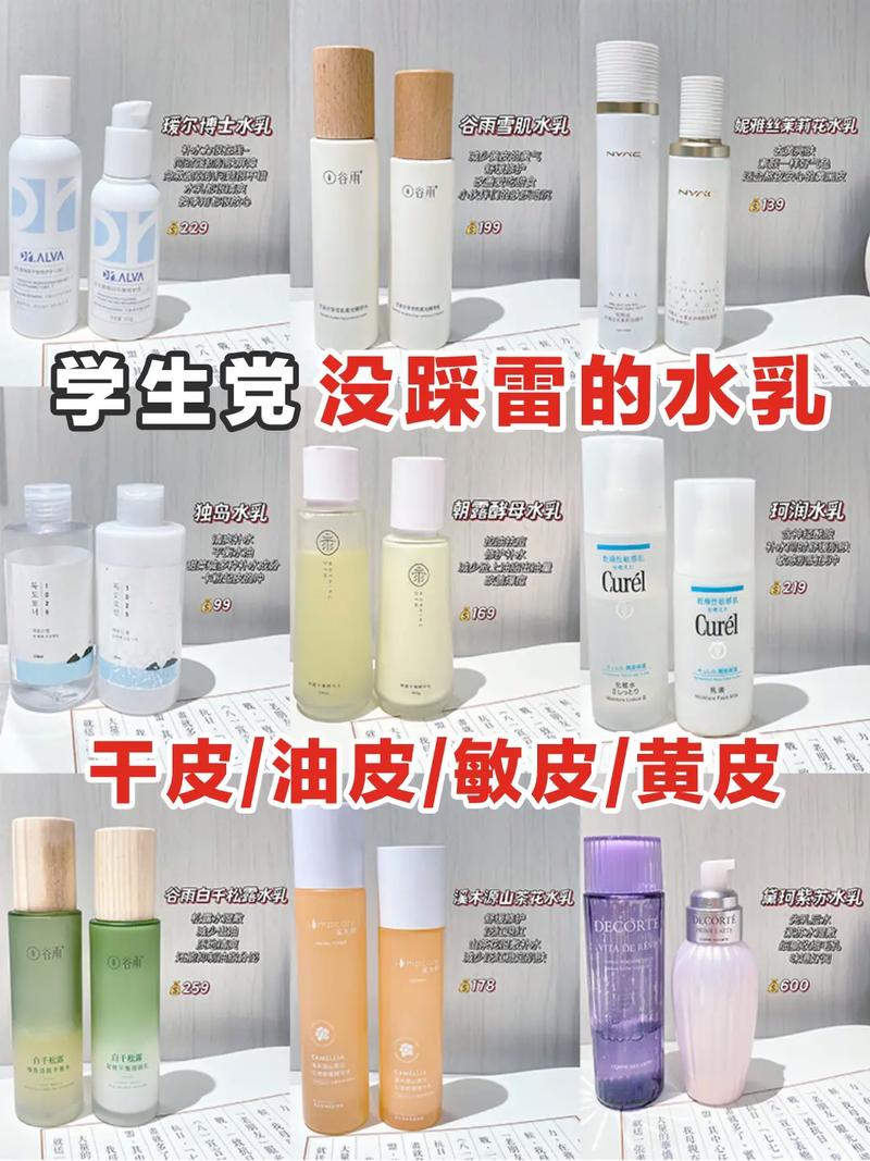 大干皮化妆品推荐水乳,大干皮化妆品推荐水乳有哪些