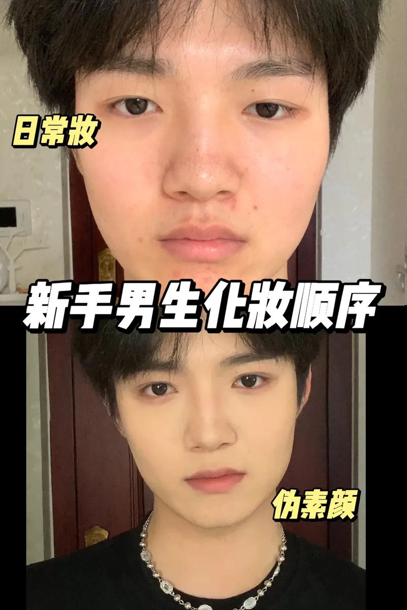 新手初学化妆教程男(男生初学化妆教程)-第6张图片-美妆 新手初学化妆教程男(男生初学化妆教程)-第6张图片-美妆