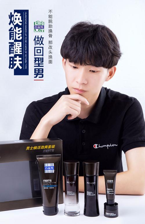 男35至40岁化妆品推荐(3040岁男护肤品排名榜)-第8张图片-美妆 男35至40岁化妆品推荐(3040岁男护肤品排名榜)-第8张图片-美妆