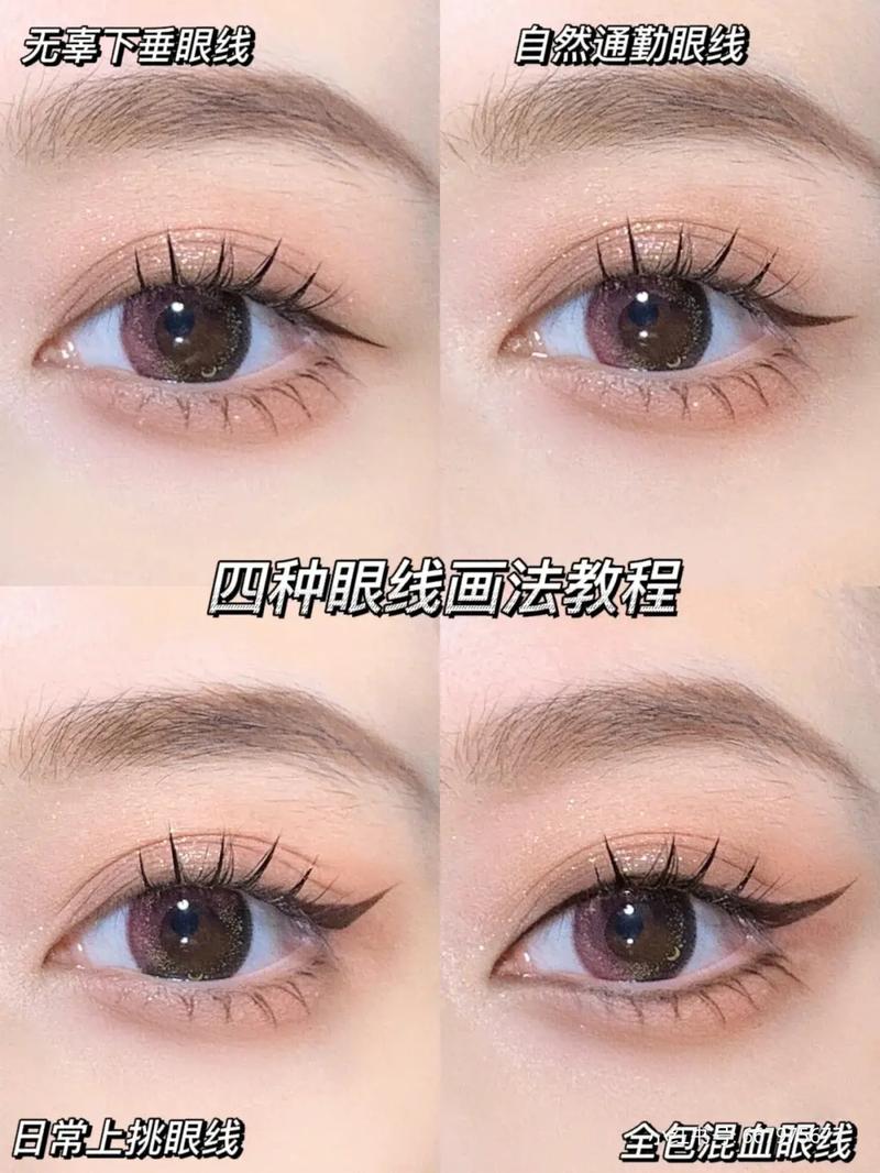 眼线画法教程化妆淡妆学生(眼线画法简单)-第7张图片-美妆 眼线画法教程化妆淡妆学生(眼线画法简单)-第7张图片-美妆