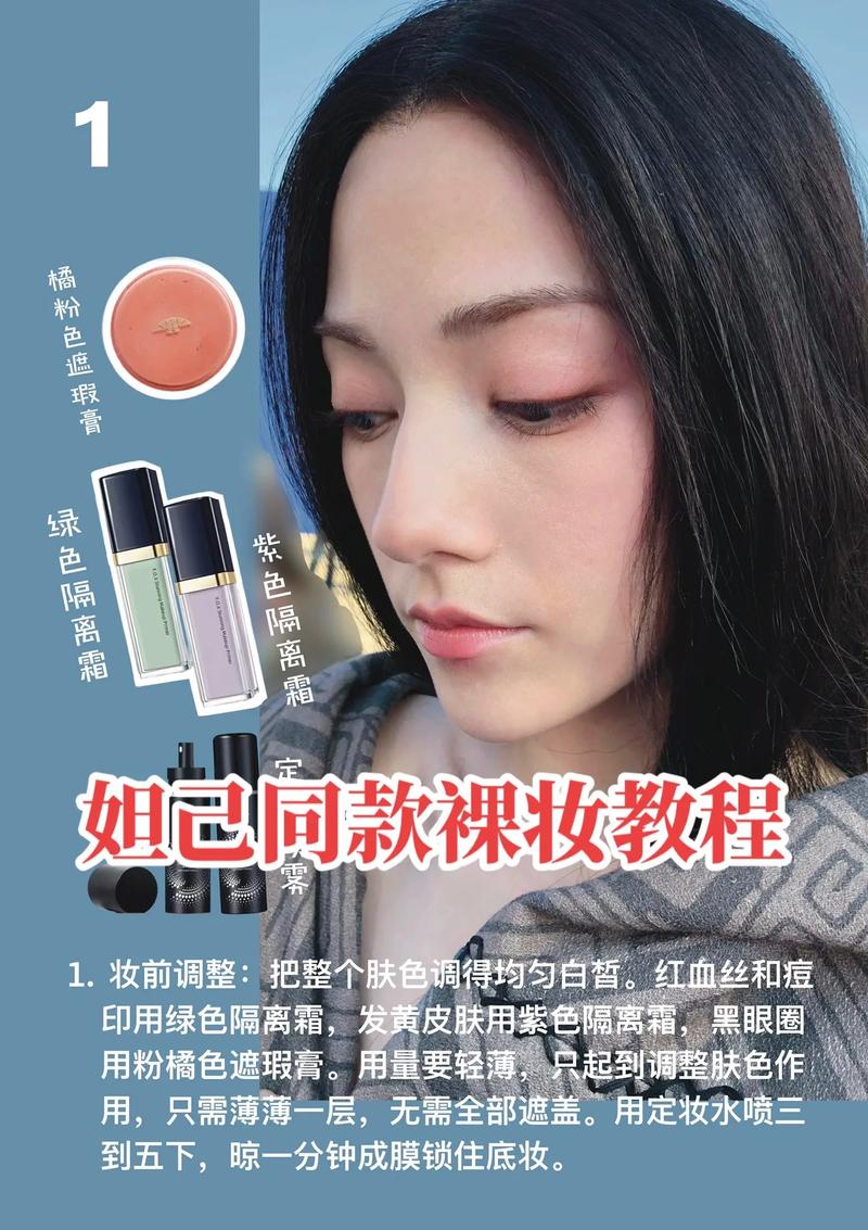日式新手化妆课教程(日式新手化妆课教程图片)-第2张图片-美妆 日式新手化妆课教程(日式新手化妆课教程图片)-第2张图片-美妆