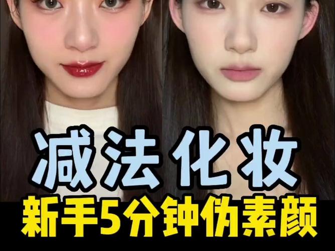 初级化妆日常淡妆教程,初学者化淡妆的步骤和需要的化妆品-第2张图片-美妆 初级化妆日常淡妆教程,初学者化淡妆的步骤和需要的化妆品-第2张图片-美妆