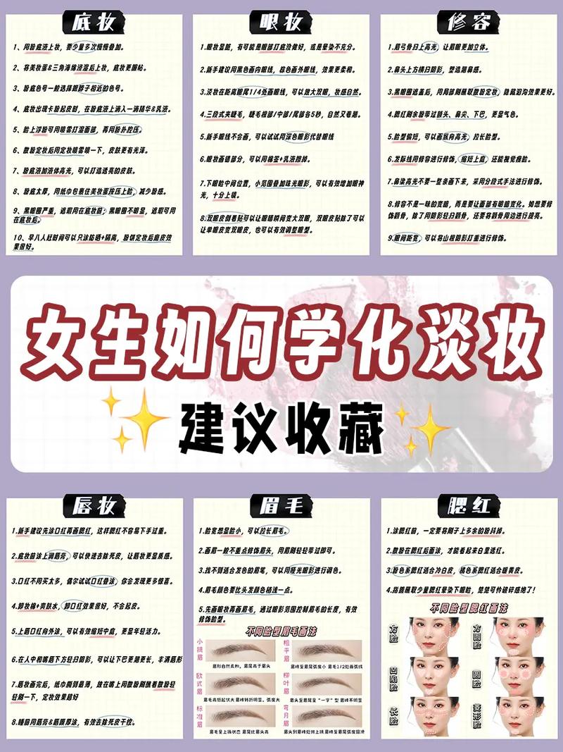 上班族淡妆化妆教程（上班化淡妆的重要性）