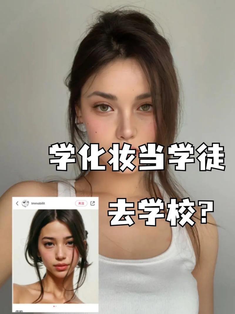 高中化妆新手教程(高中生化妆步骤淡妆)-第5张图片-美妆 高中化妆新手教程(高中生化妆步骤淡妆)-第5张图片-美妆