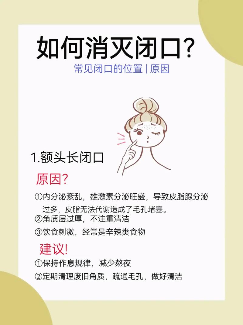 闭口怎么化妆教程淡妆修复,闭口平时怎么护理