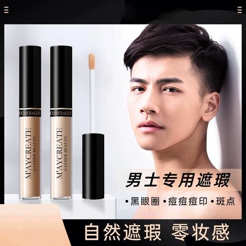 化妆品男士遮瑕膏推荐(男士遮瑕膏什么牌子好用吗?)-第4张图片-美妆 化妆品男士遮瑕膏推荐(男士遮瑕膏什么牌子好用吗?)-第4张图片-美妆