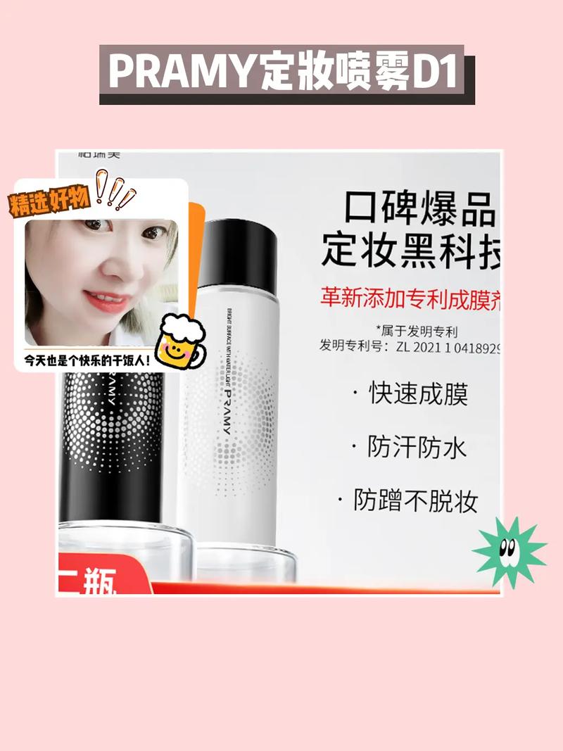 化妆品定妆喷雾推荐,化妆步骤定妆喷雾-第5张图片-美妆 化妆品定妆喷雾推荐,化妆步骤定妆喷雾-第5张图片-美妆