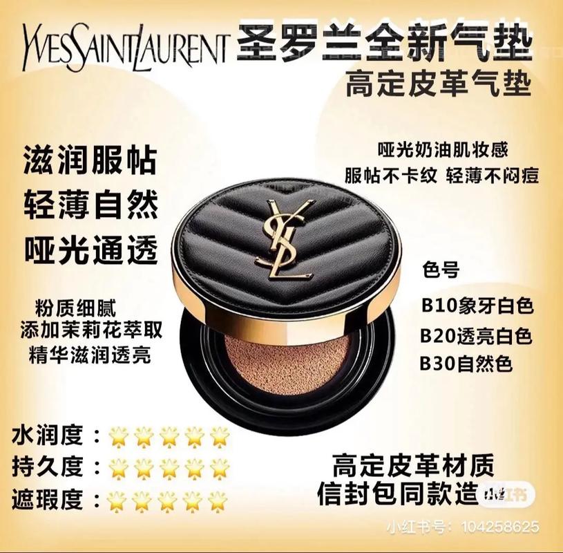 圣罗兰化妆品推荐新手平价(圣罗兰化妆水怎么样)-第6张图片-美妆 圣罗兰化妆品推荐新手平价(圣罗兰化妆水怎么样)-第6张图片-美妆