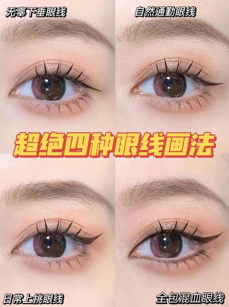 化妆大眼睛眼线教程新手（大眼妆化妆教程）-第7张图片-美妆