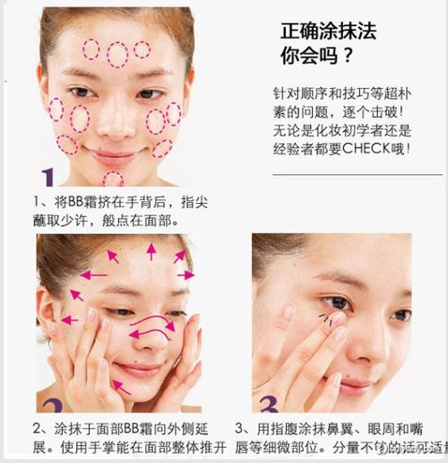 化妆新手教程bb霜,化妆新手教程bb霜-第4张图片-美妆