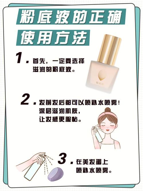 新手粉底液化妆教程（新手粉底液化妆教程视频）-第7张图片-美妆