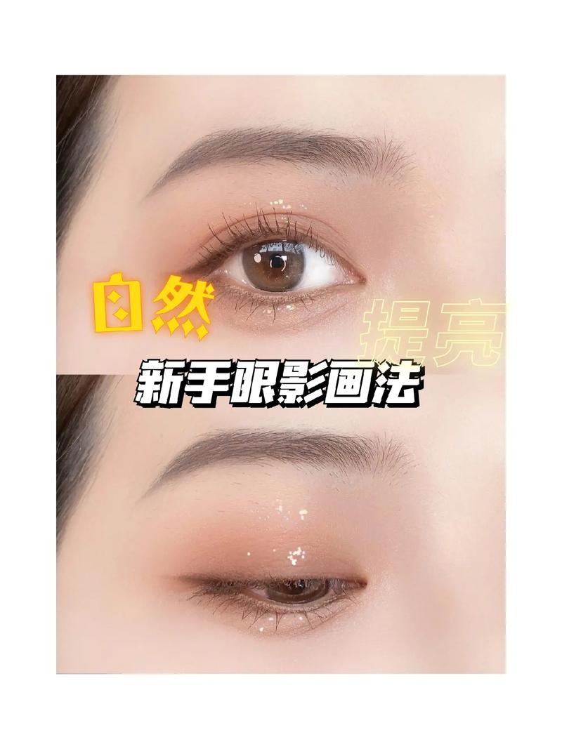 眼影新手推荐化妆教程女（眼影化妆教程视频教程）-第4张图片-美妆