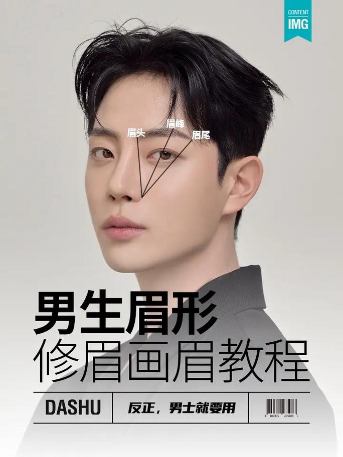 新手男生化妆教程,男生化妆步骤-第7张图片-美妆