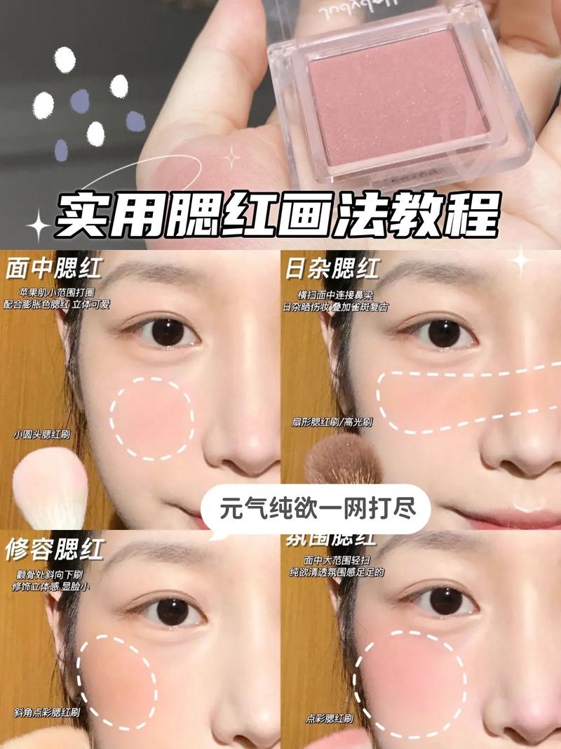 新手化妆教程抹腮红（化妆腮红的涂抹方法）-第5张图片-美妆