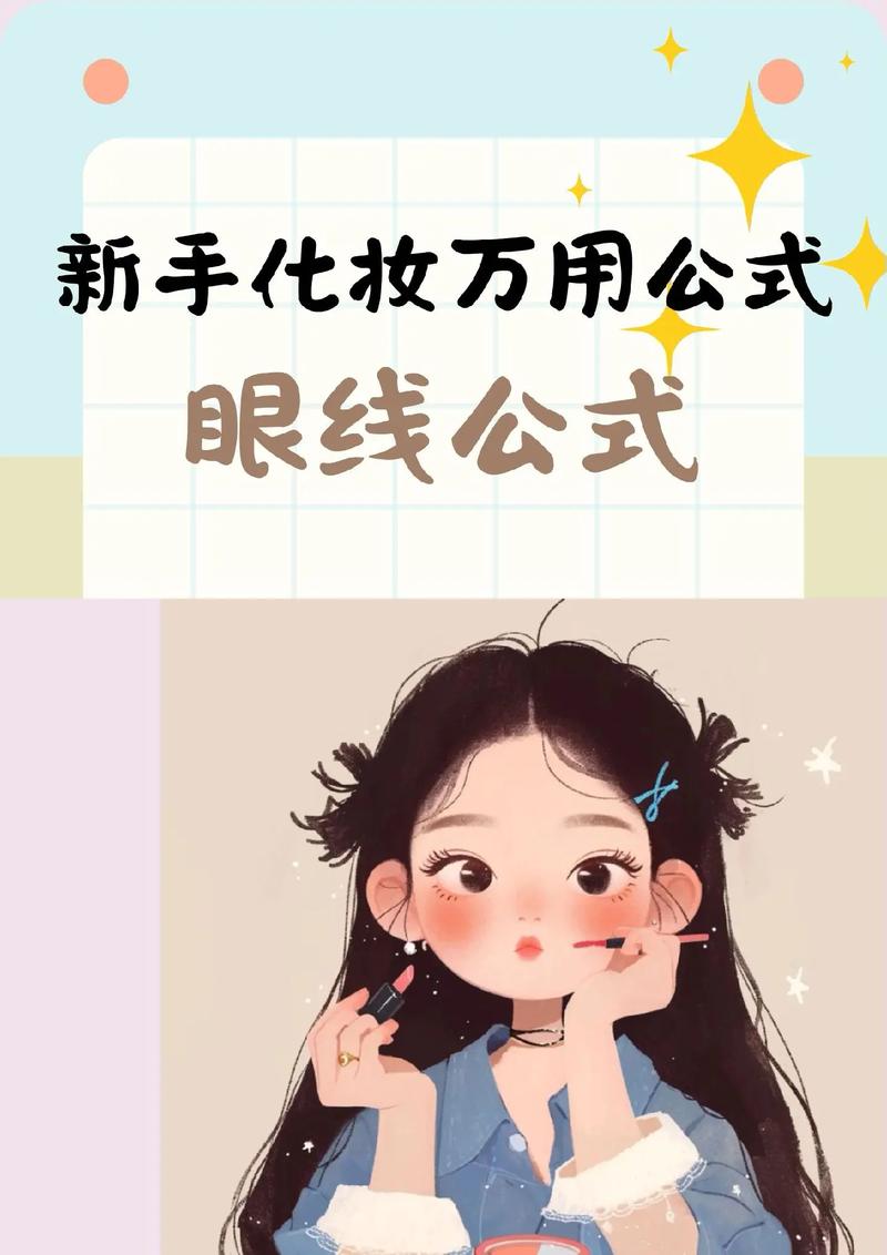 新手练进阶化妆教程,新手化妆小技巧-第5张图片-美妆 新手练进阶化妆教程,新手化妆小技巧-第5张图片-美妆