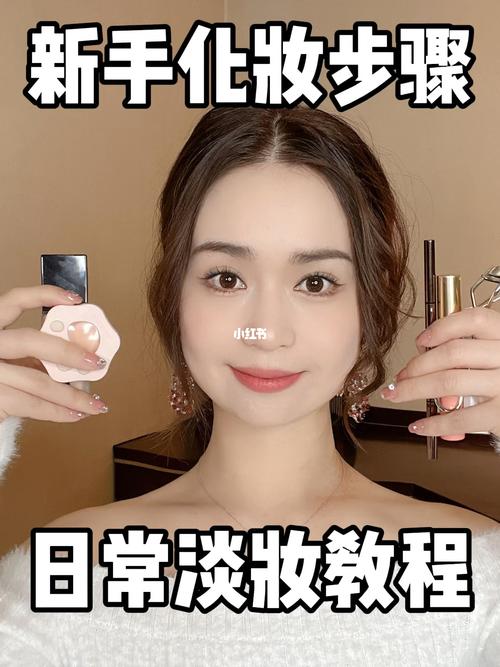 懒人化妆教程淡妆,教你化淡妆-第1张图片-美妆