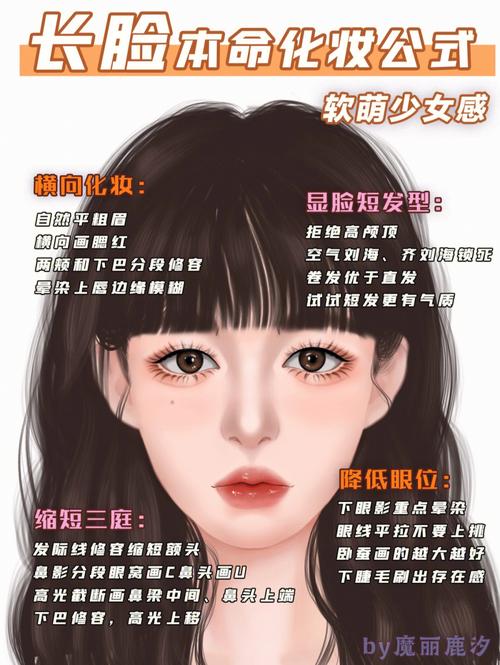 化妆新手教程长脸（长脸怎样化妆才能看起来圆润着）-第2张图片-美妆
