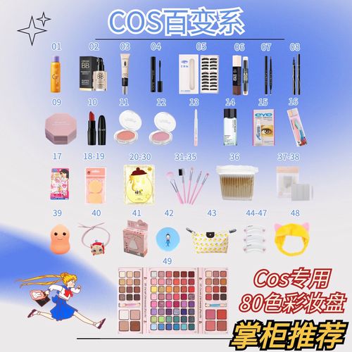 coser便宜推荐化妆品(cos化妆品推荐商家)-第1张图片-美妆 coser便宜推荐化妆品(cos化妆品推荐商家)-第1张图片-美妆