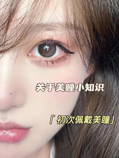 新手美瞳化妆教程（新手美瞳化妆教程图解）-第5张图片-美妆