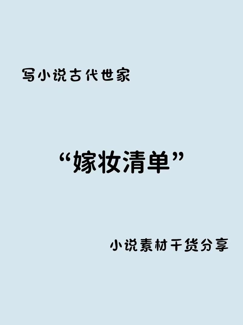 嫁妆化妆品大全推荐女生,嫁妆要买什么化妆品吗-第4张图片-美妆 嫁妆化妆品大全推荐女生,嫁妆要买什么化妆品吗-第4张图片-美妆