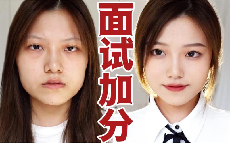 面试淡妆化妆教程学生（面试化淡妆需要什么）-第4张图片-美妆