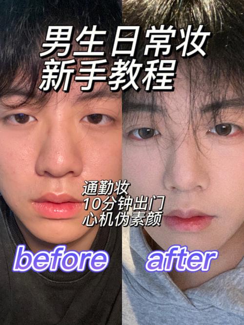 化妆技巧教程新手男,新手男生化妆全套教程视频-第3张图片-美妆