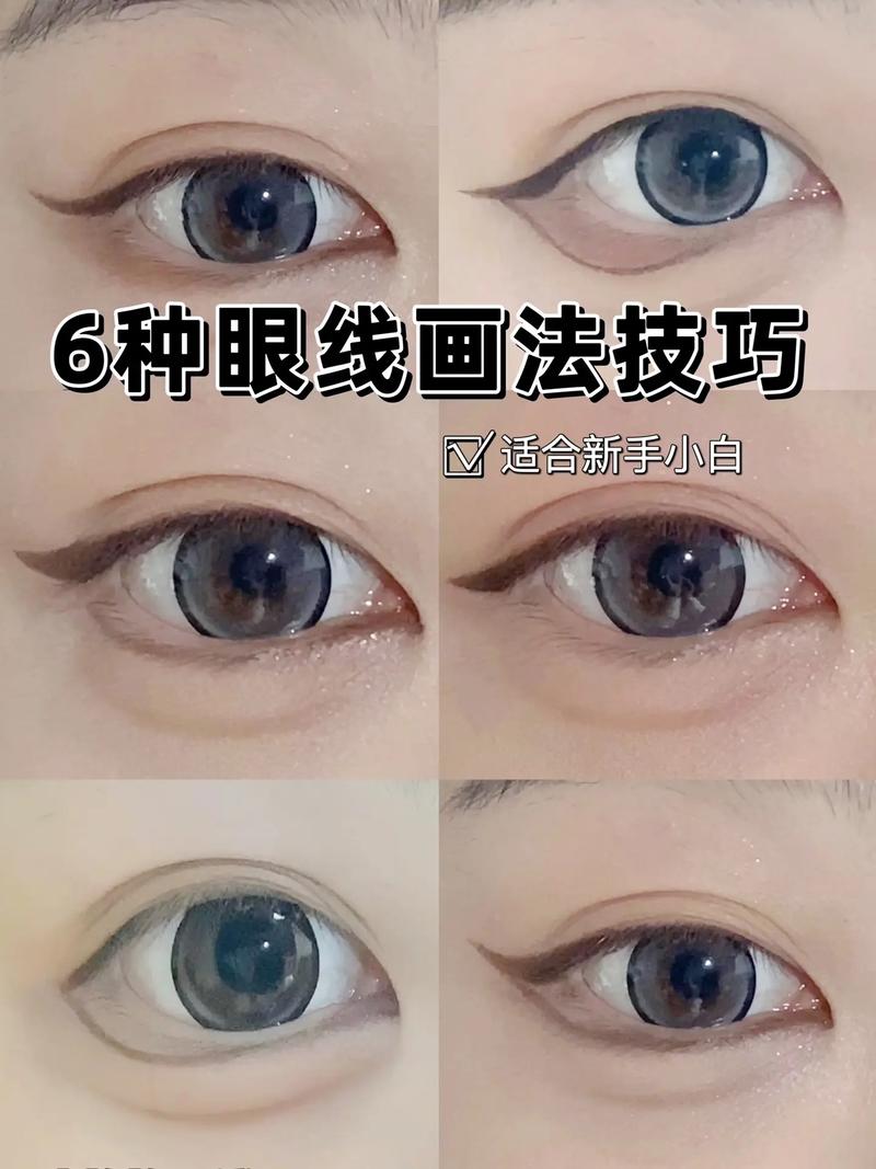 眼线教程新手化妆技巧,初学者眼线的画法视频-第4张图片-美妆 眼线教程新手化妆技巧,初学者眼线的画法视频-第4张图片-美妆