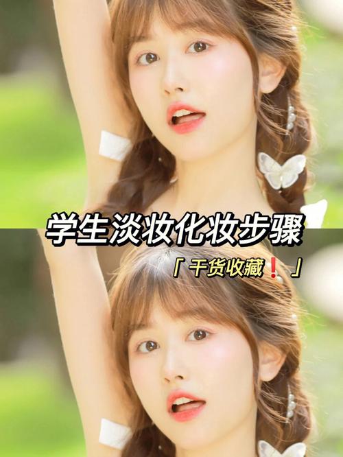 博主化妆教程学生淡妆(初学者化淡妆的视频)-第7张图片-美妆 博主化妆教程学生淡妆(初学者化淡妆的视频)-第7张图片-美妆