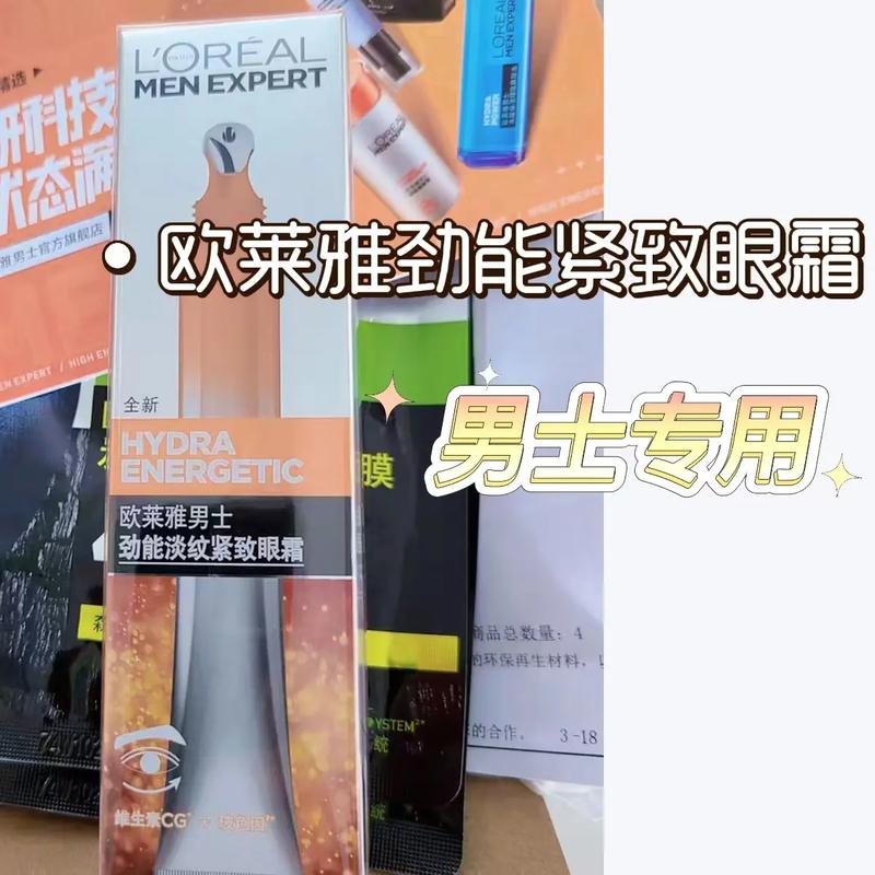 男士化妆品的眼霜推荐(男士眼霜排名榜10强)-第1张图片-美妆 男士化妆品的眼霜推荐(男士眼霜排名榜10强)-第1张图片-美妆
