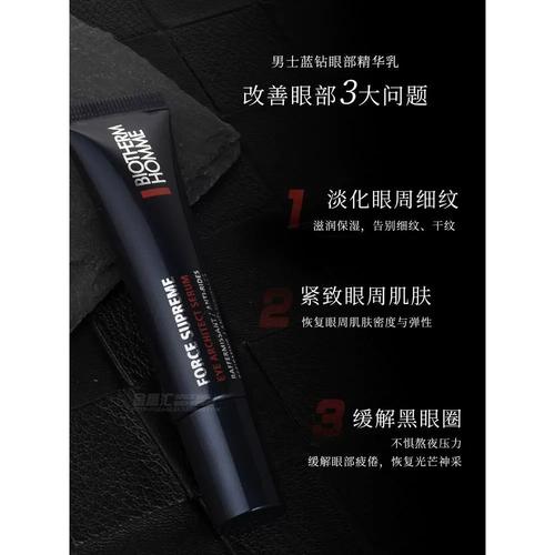 男士化妆品的眼霜推荐(男士眼霜排名榜10强)-第5张图片-美妆 男士化妆品的眼霜推荐(男士眼霜排名榜10强)-第5张图片-美妆