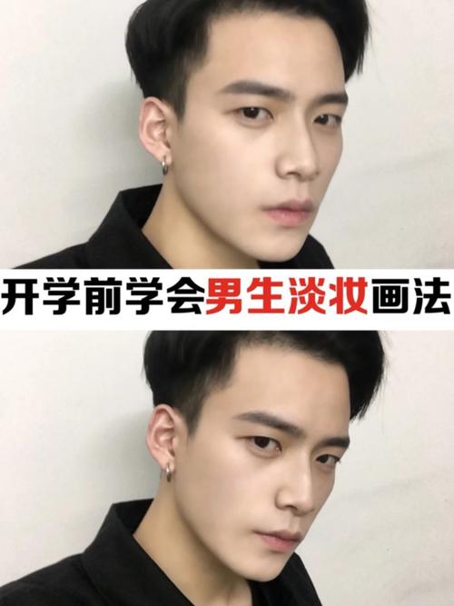 男生简易化妆教程淡妆（男生简易化妆教程淡妆图片）-第5张图片-美妆