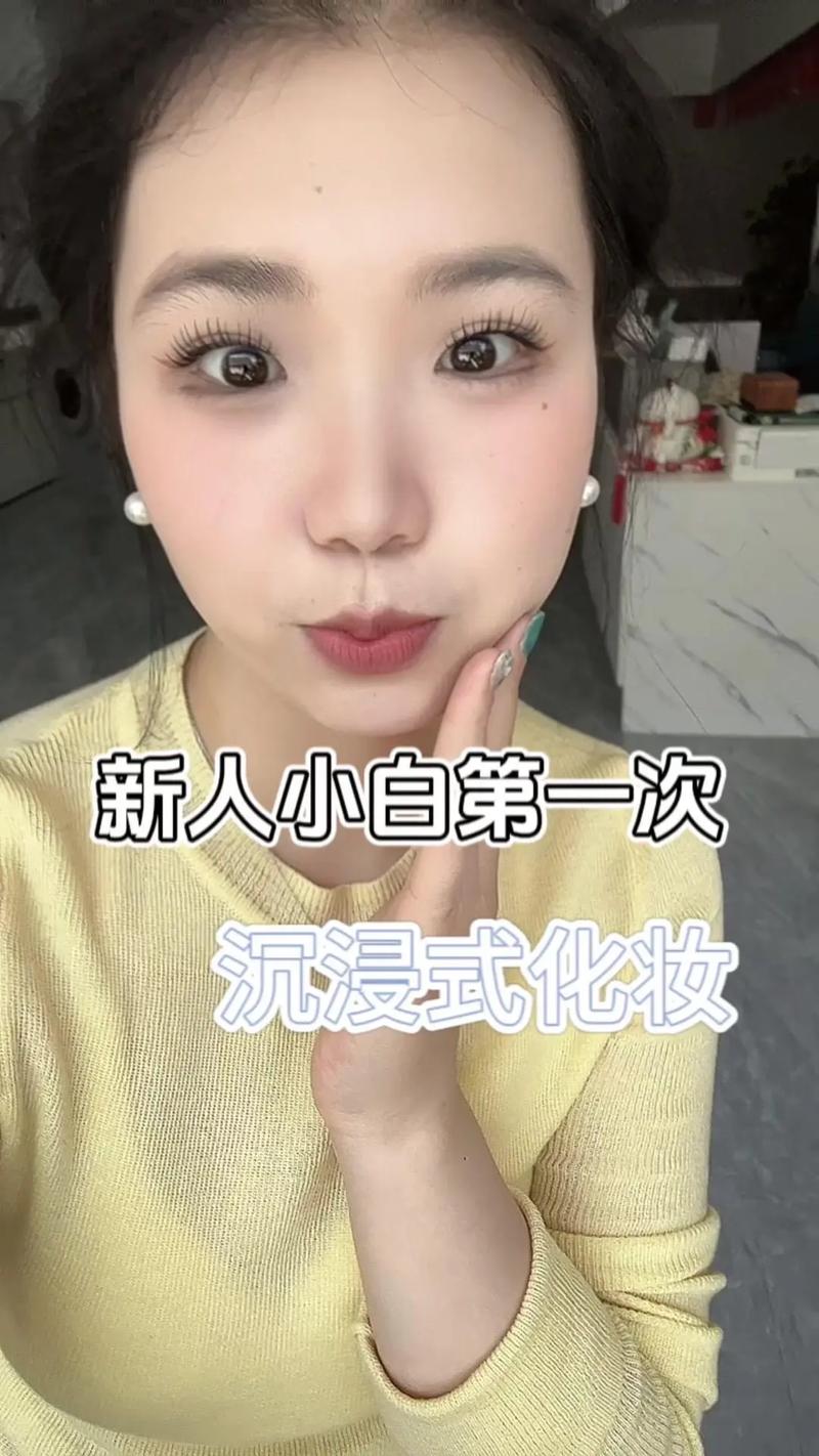 新手氛围化妆入门教程,化妆新手化妆步骤视频教程-第4张图片-美妆 新手氛围化妆入门教程,化妆新手化妆步骤视频教程-第4张图片-美妆