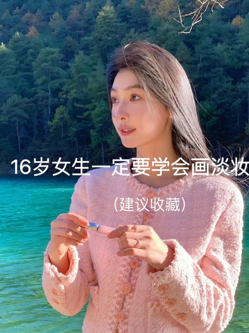 16岁化妆教程淡妆,16岁怎么化淡妆-第7张图片-美妆 16岁化妆教程淡妆,16岁怎么化淡妆-第7张图片-美妆
