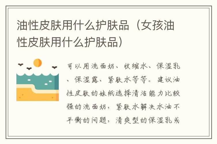 油脸皮肤化妆品推荐女士(油脸皮肤化妆品推荐女士)-第4张图片-美妆 油脸皮肤化妆品推荐女士(油脸皮肤化妆品推荐女士)-第4张图片-美妆