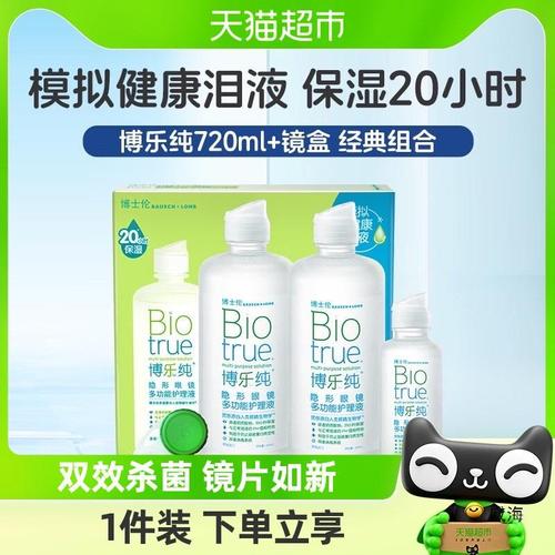 近视隐形化妆品推荐（近视隐形眼镜什么牌子好）-第5张图片-美妆