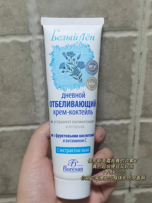 俄罗斯化妆品保湿面霜推荐（俄罗斯化妆品保湿面霜推荐哪款）-第8张图片-美妆