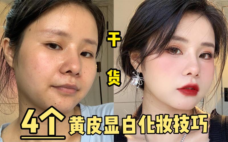黄皮新手有效化妆教程,黄皮肤怎样化妆才自然视频-第3张图片-美妆 黄皮新手有效化妆教程,黄皮肤怎样化妆才自然视频-第3张图片-美妆