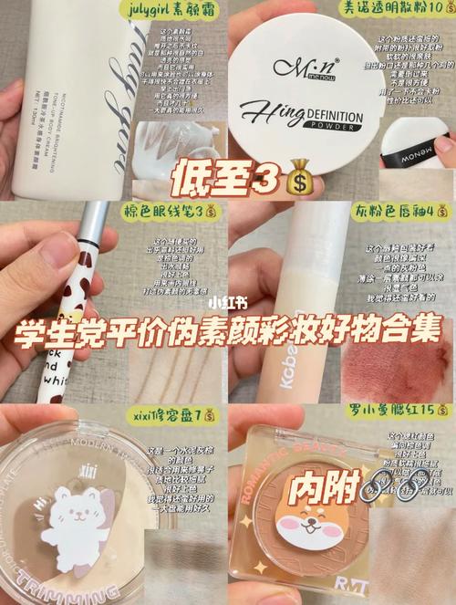 化妆品素颜推荐平价好用,素颜女神化妆品-第7张图片-美妆 化妆品素颜推荐平价好用,素颜女神化妆品-第7张图片-美妆