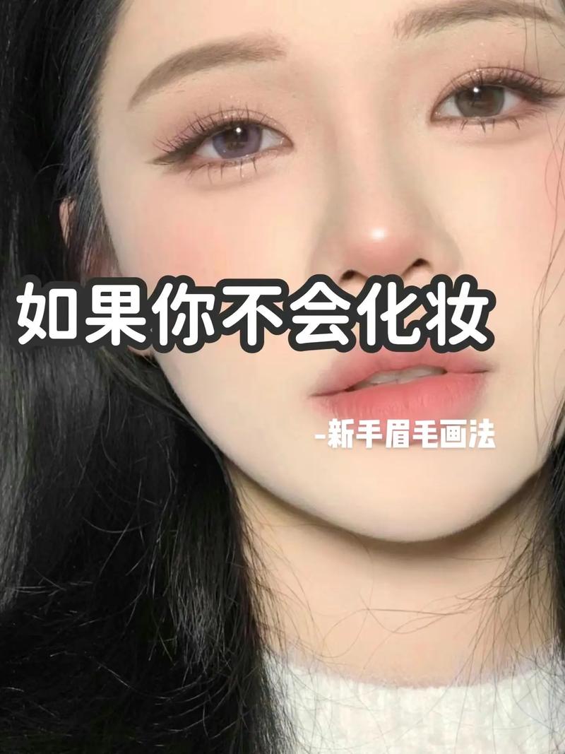 新手化妆教程颜值,新手化妆小技巧-第4张图片-美妆 新手化妆教程颜值,新手化妆小技巧-第4张图片-美妆