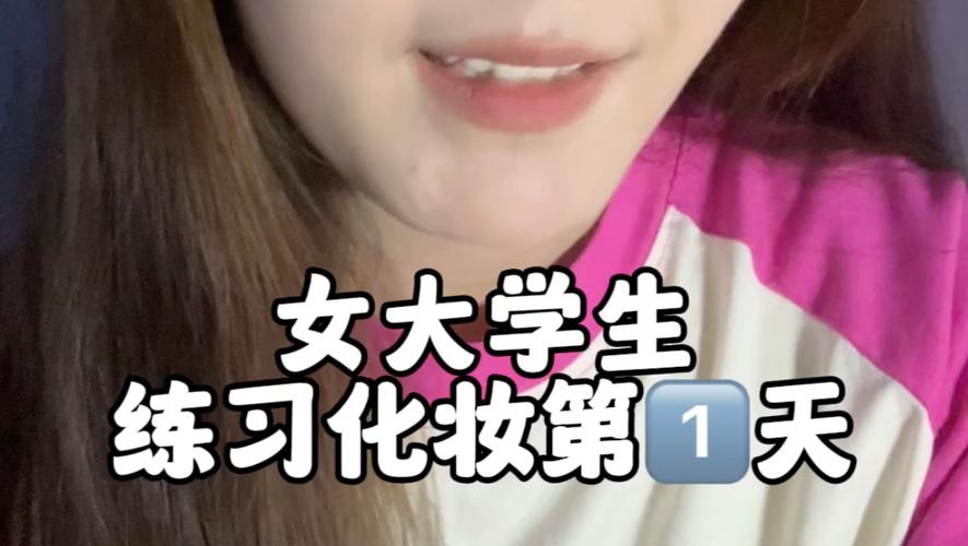 新手化妆教程平价(新手化妆入门视频教程)-第3张图片-美妆 新手化妆教程平价(新手化妆入门视频教程)-第3张图片-美妆