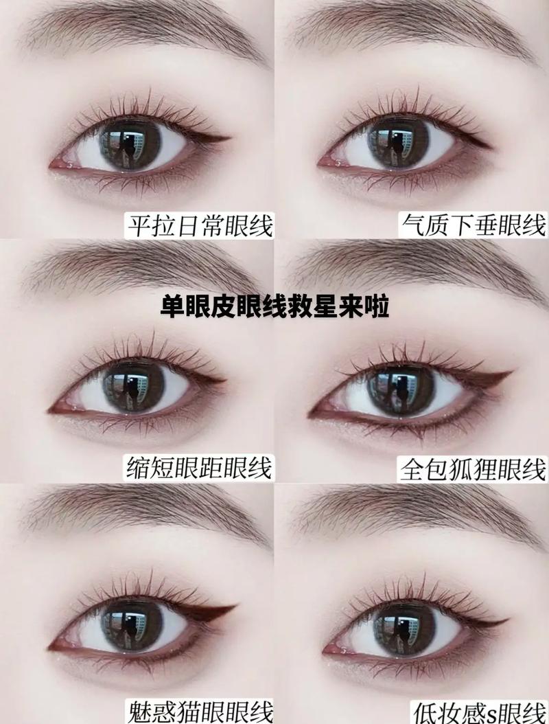 单眼皮化妆教程步骤淡妆(单眼皮最简单的化妆步骤视频)-第5张图片-美妆 单眼皮化妆教程步骤淡妆(单眼皮最简单的化妆步骤视频)-第5张图片-美妆