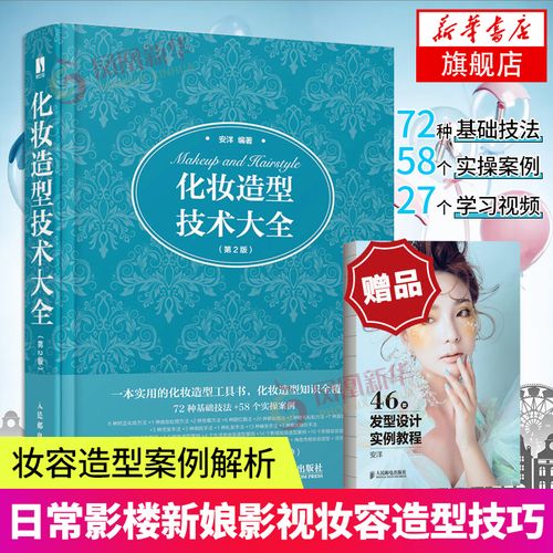 影楼化妆造型新手教程（影楼化妆造型教学视频）