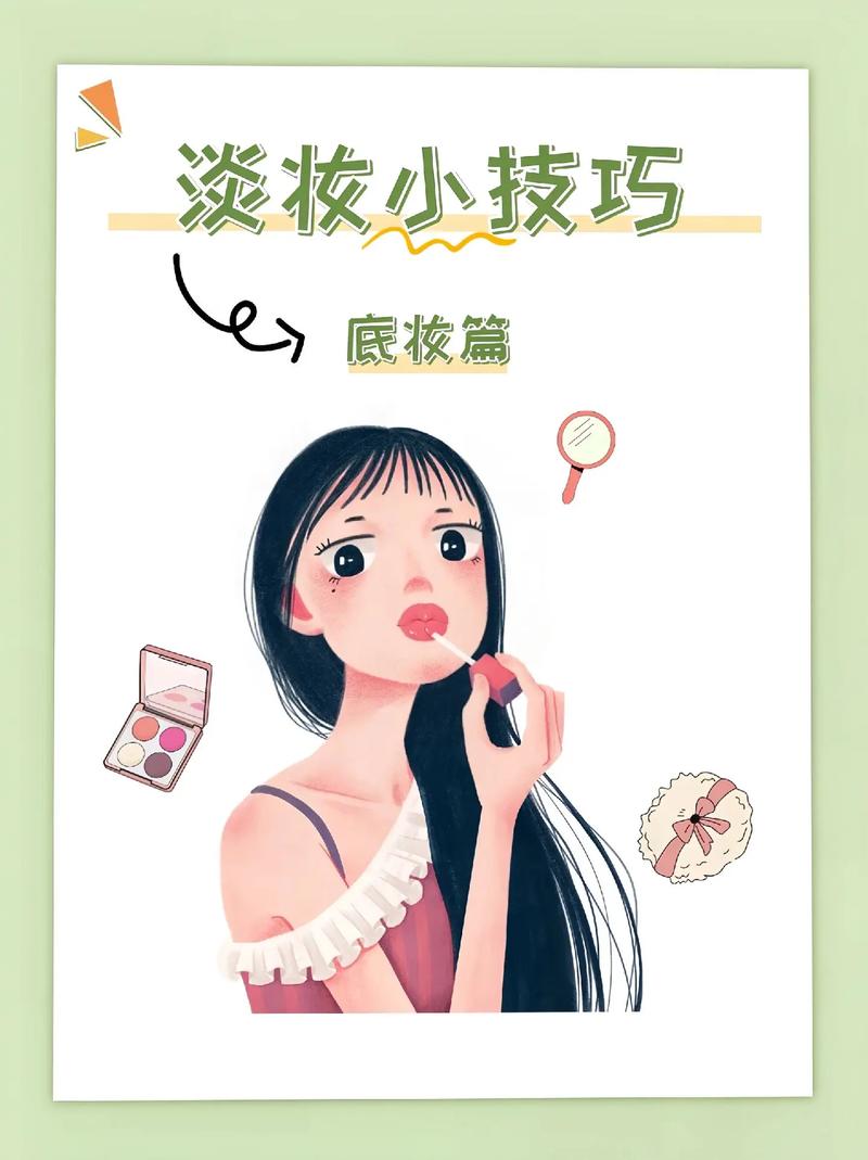 大方淡妆化妆教程,淡妆视频-第4张图片-美妆 大方淡妆化妆教程,淡妆视频-第4张图片-美妆