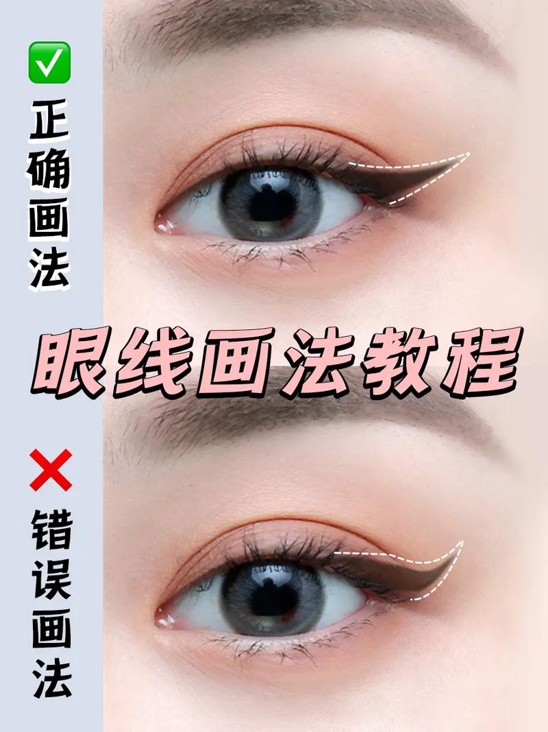 化妆画眼线教程新手(化妆眼线图片大全)-第1张图片-美妆 化妆画眼线教程新手(化妆眼线图片大全)-第1张图片-美妆