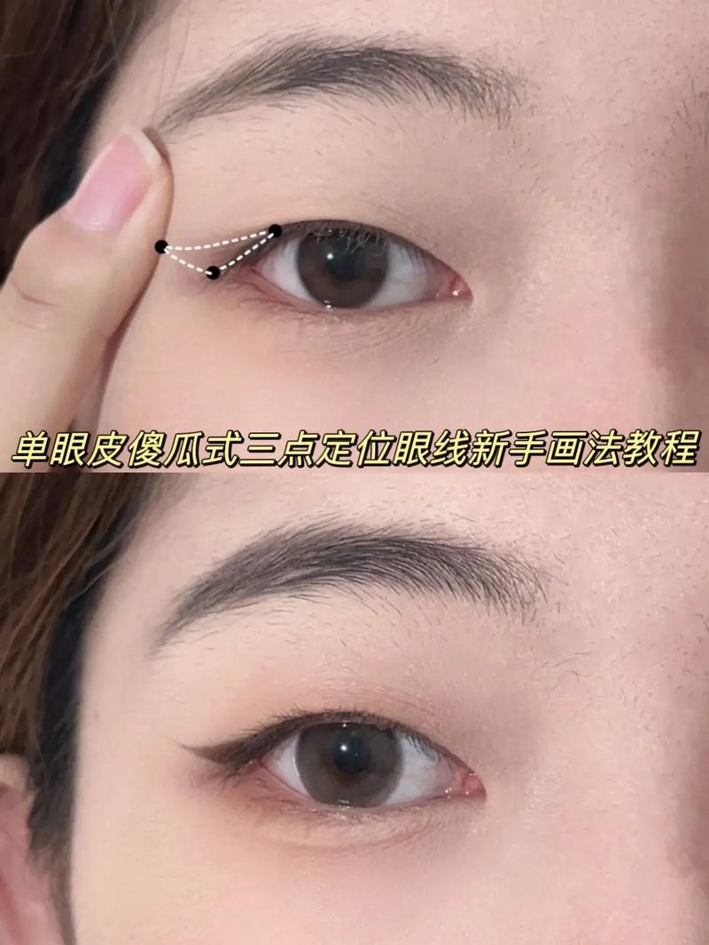 化妆画眼线教程新手(化妆眼线图片大全)-第3张图片-美妆 化妆画眼线教程新手(化妆眼线图片大全)-第3张图片-美妆