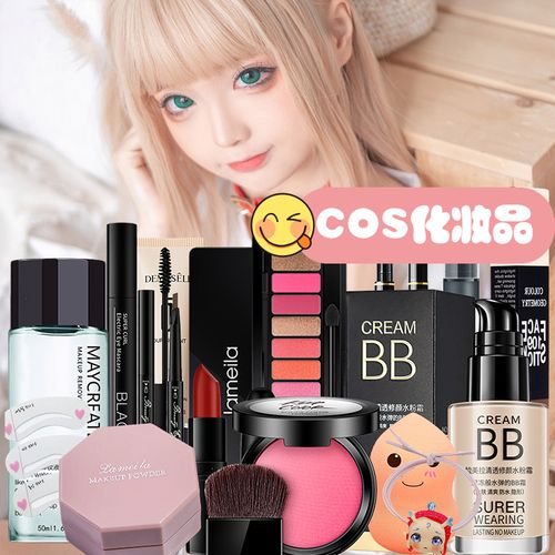 cos低价化妆品推荐(cos化妆品全套推荐店铺)-第5张图片-美妆 cos低价化妆品推荐(cos化妆品全套推荐店铺)-第5张图片-美妆