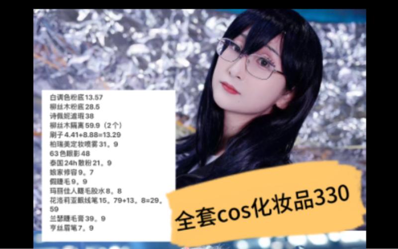 cos脸妆化妆品推荐,coser化妆品推荐-第2张图片-美妆 cos脸妆化妆品推荐,coser化妆品推荐-第2张图片-美妆