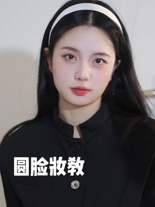 圆脸化妆教程日常妆新手（关于圆脸化妆技巧）-第3张图片-美妆
