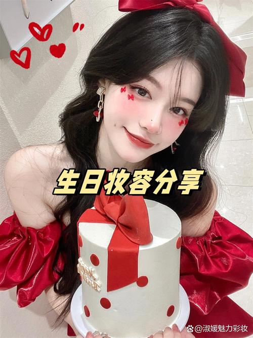 生日化妆教程新手（生日妆造型）-第5张图片-美妆