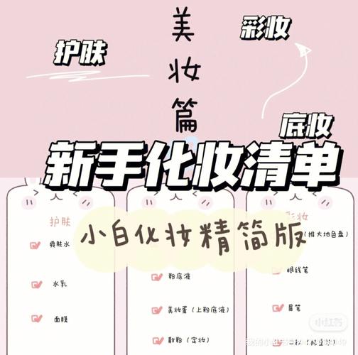 初学者化妆品推荐必买(初学者化妆品购买清单品牌推荐)-第8张图片-美妆 初学者化妆品推荐必买(初学者化妆品购买清单品牌推荐)-第8张图片-美妆